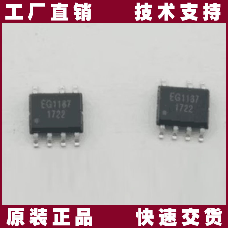 EG1187-屹晶微-集成电路