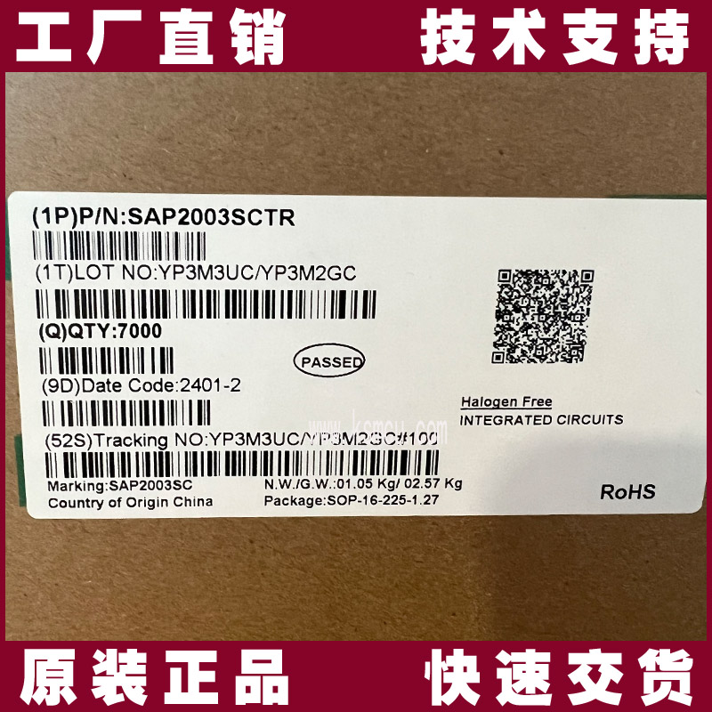 SAP2003SCTR-士兰微-集成电路