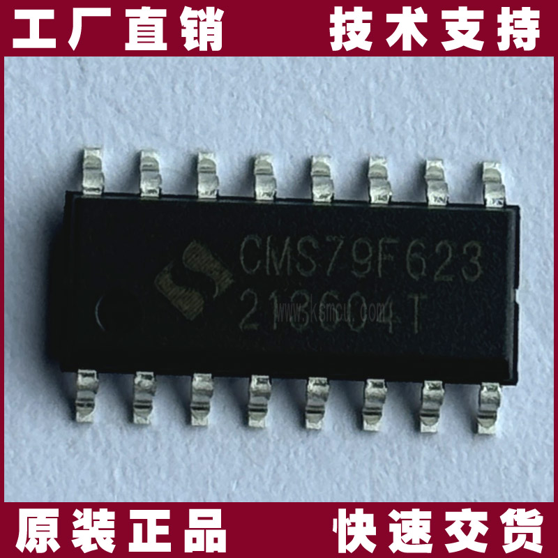 CMS79F623-中微-单片机
