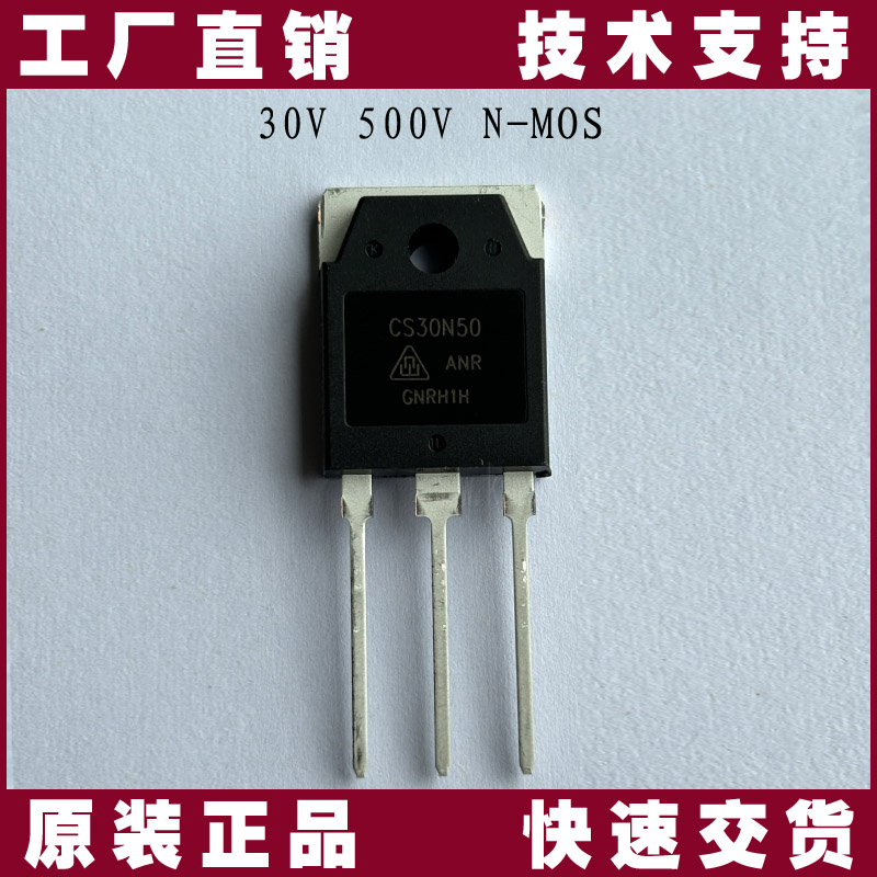 CS30N50ANR-华润微-MOS管