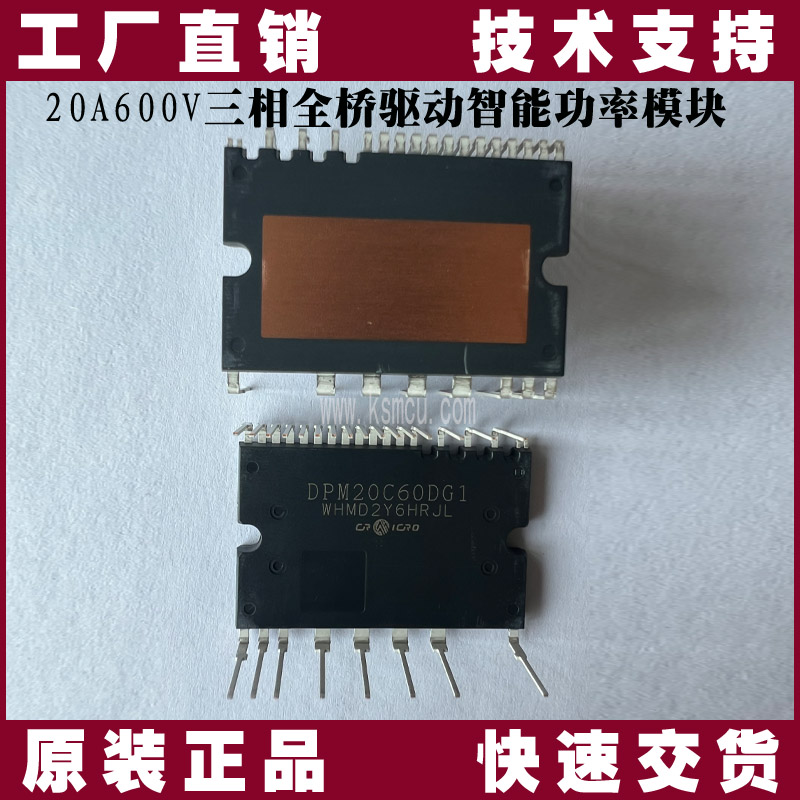 DPM20C60DG1-华润微-IPM模块