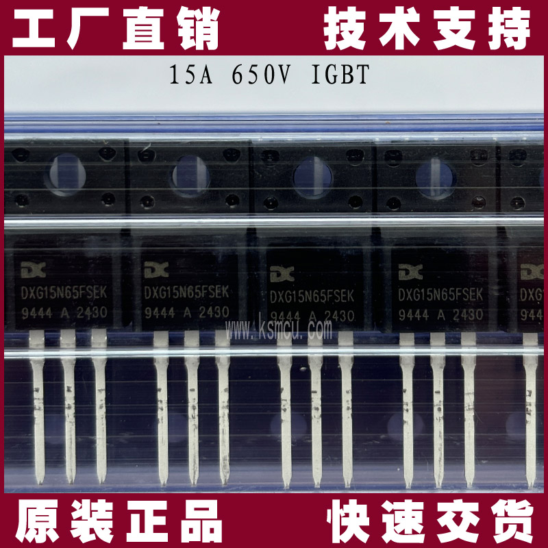 DXG15N65FSEK-达新-IGBT