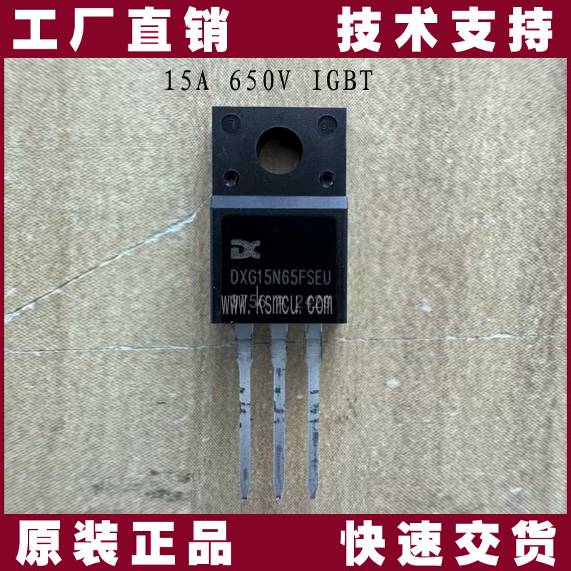 DXG15N65FSEU - 达新650V/15A场截止IGBT | 官方授权代理商
