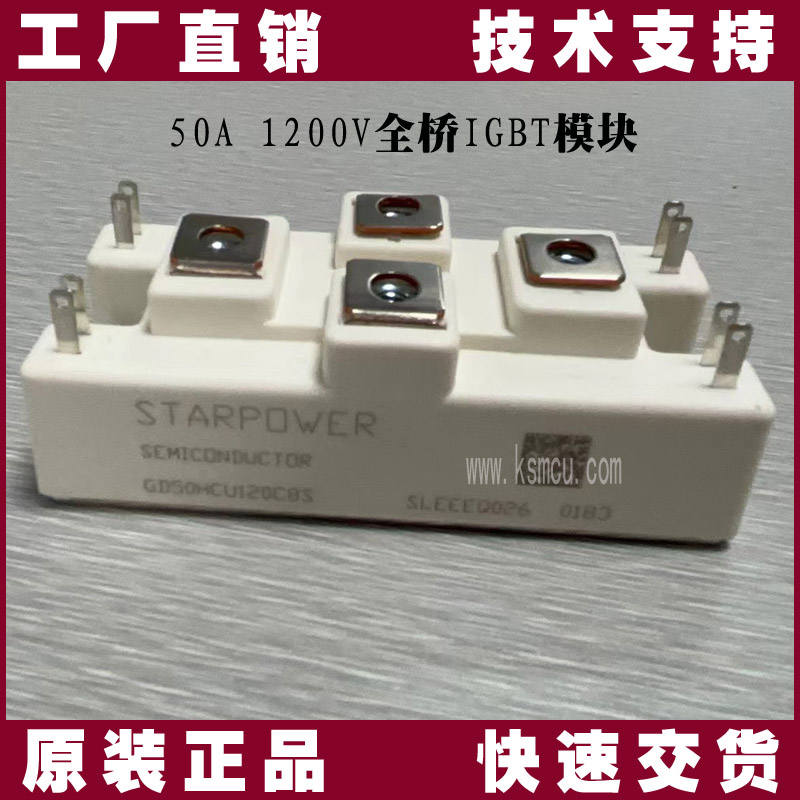 GD50HCU120C8S-斯达-IGBT模块