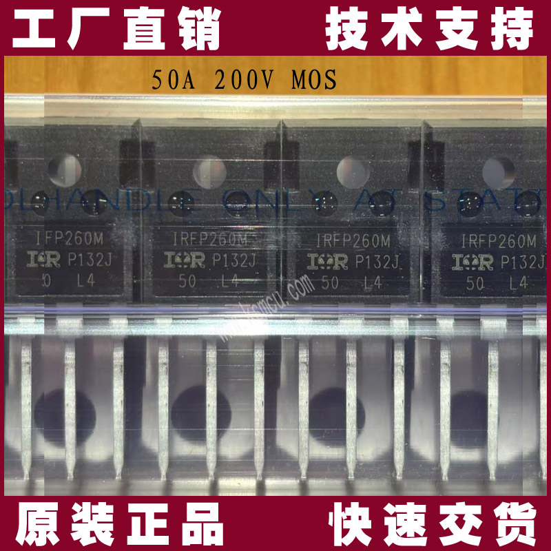 英飞凌IRFP260M - 200V/50A功率MOSFET管