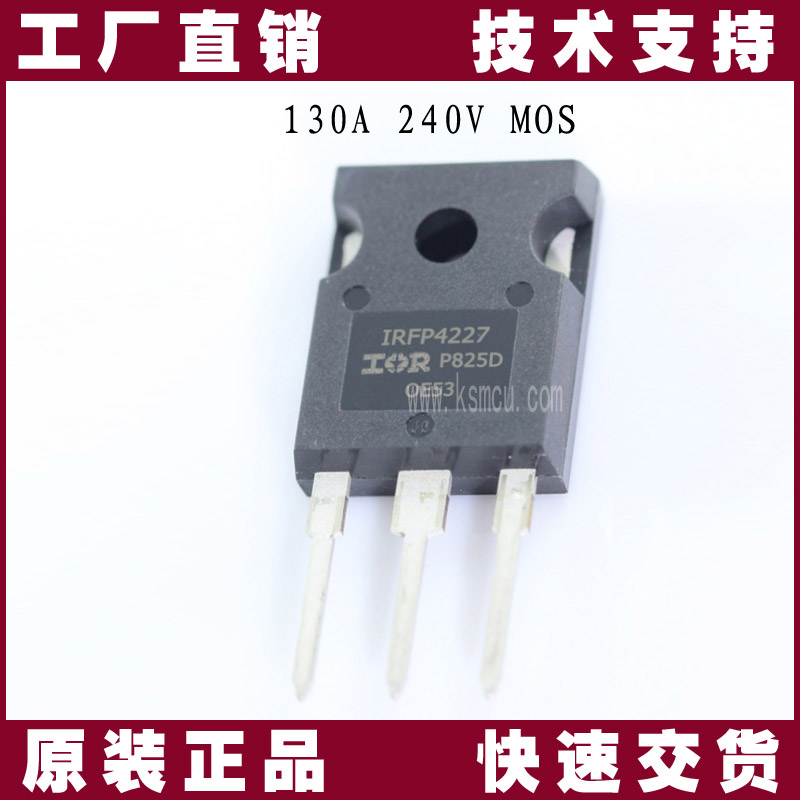IRFP4227PbF-英飞凌-MOS管