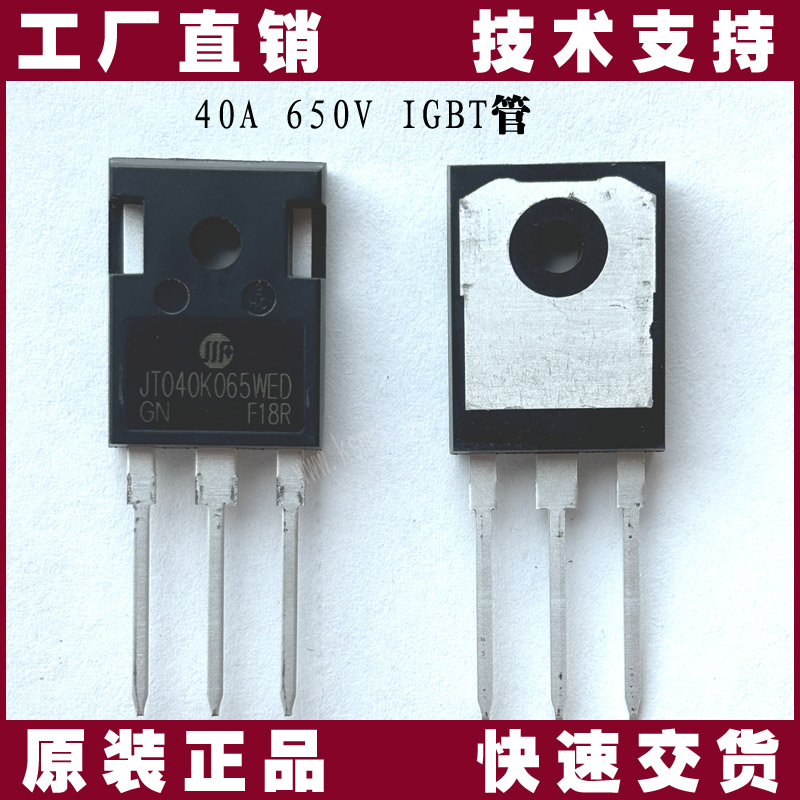 JT040K065WED-华微-IGBT