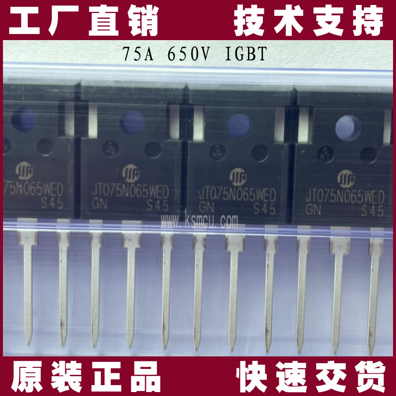 JT075N065WED-华微-IGBT
