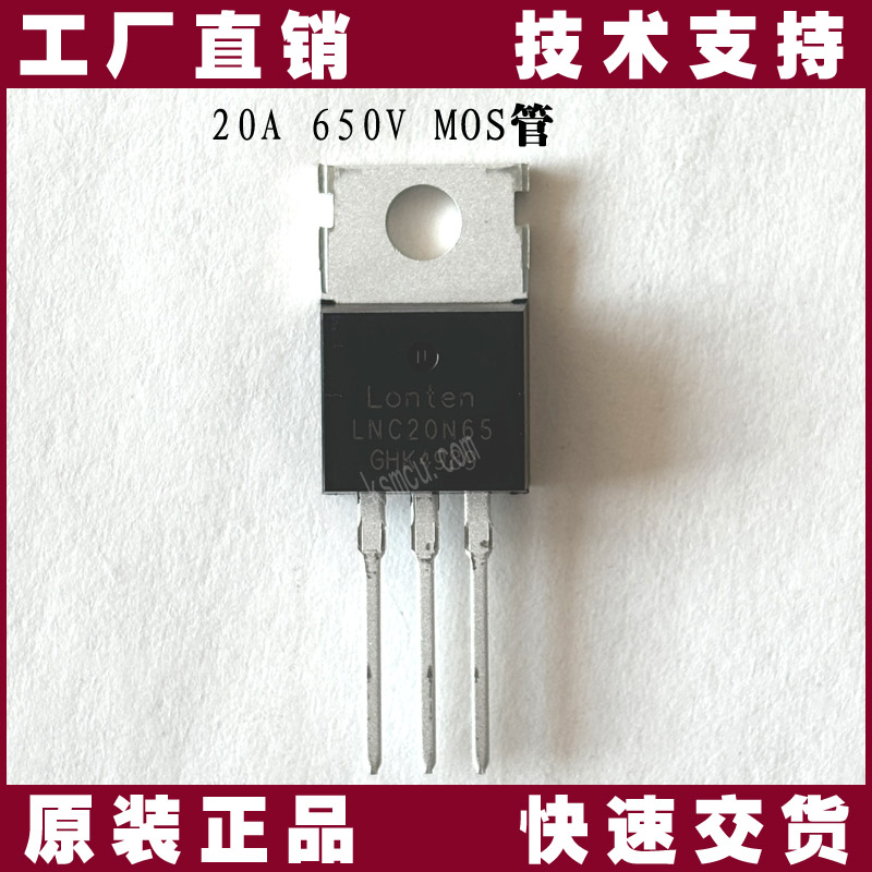 LNC20N65-龙腾-MOS管