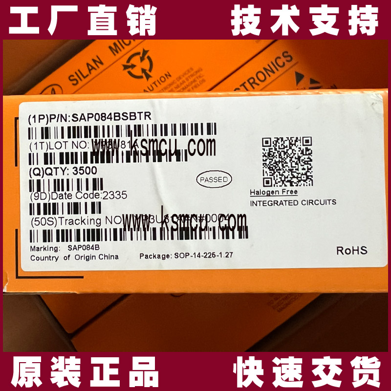 SAP084BSBTR-士兰微-集成电路