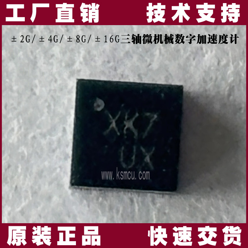 士兰微SC7A20H三轴加速度传感器 | 技术参数与应用方案详解