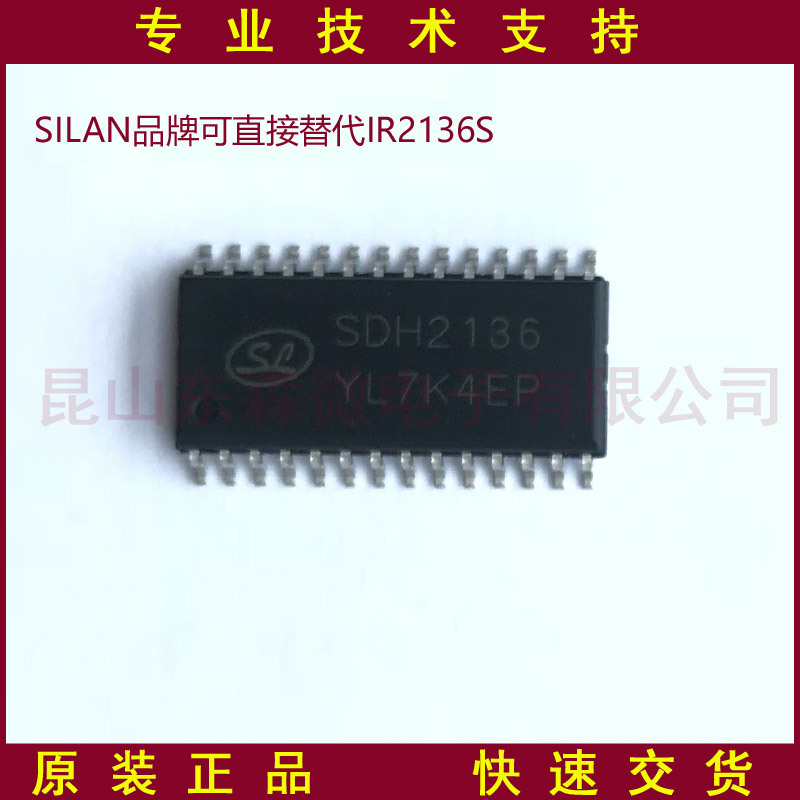 SDH2136U-士兰微-集成电路