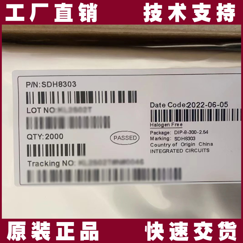 SDH8303-士兰微-集成电路