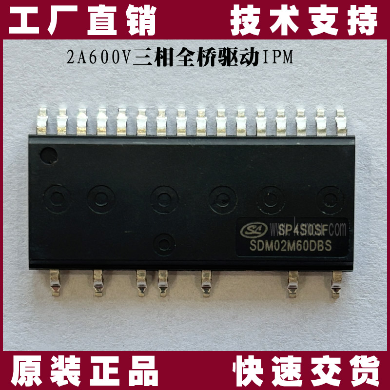 SDM02M60DBS-士兰微-IPM模块