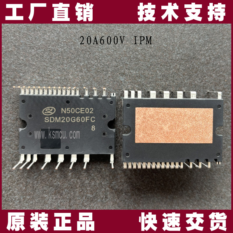 士兰微SDM20G60FC8智能功率模块 | 600V/20A电机驱动IPM解决方案