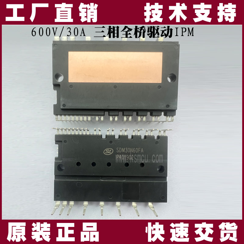 SDM30N60FA-士兰微-IPM模块