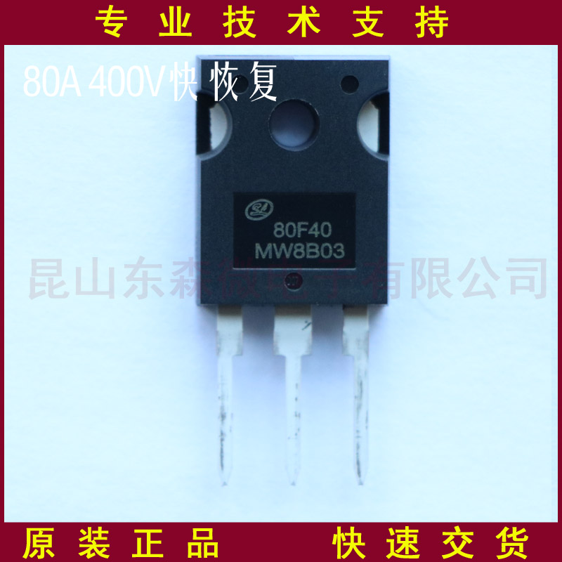 SFR80F40PS-士兰微-快恢复二极管