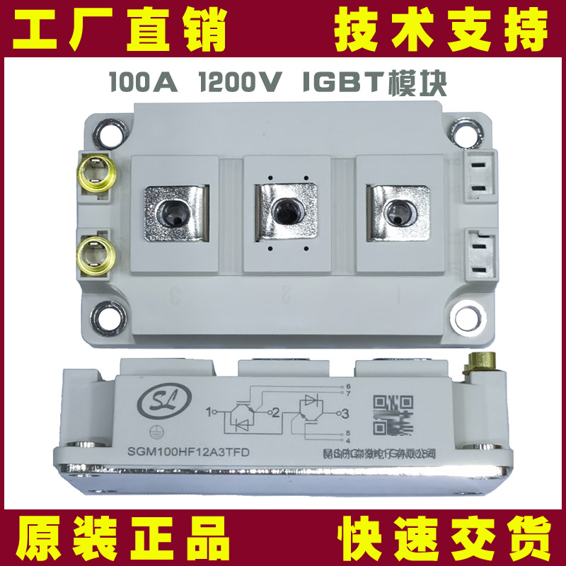 SGM100HF12A3TFD-士兰微-IGBT模块