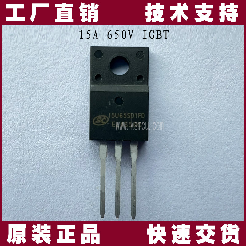 SGT15U65SD1FD-士兰微-IGBT