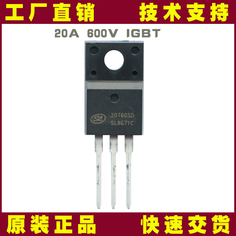 SGT20T60SD1F-士兰微-IGBT