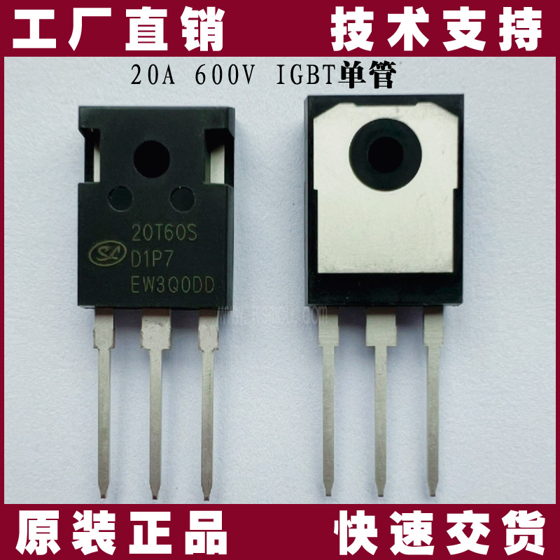 SGT20T60SD1P7-士兰微-IGBT