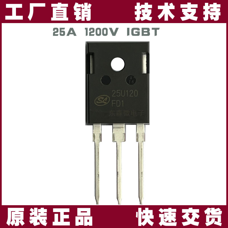 士兰微SGT25U120FD1P7 IGBT管_1200V25A高耐压单管_国产替代方案-士兰微电子