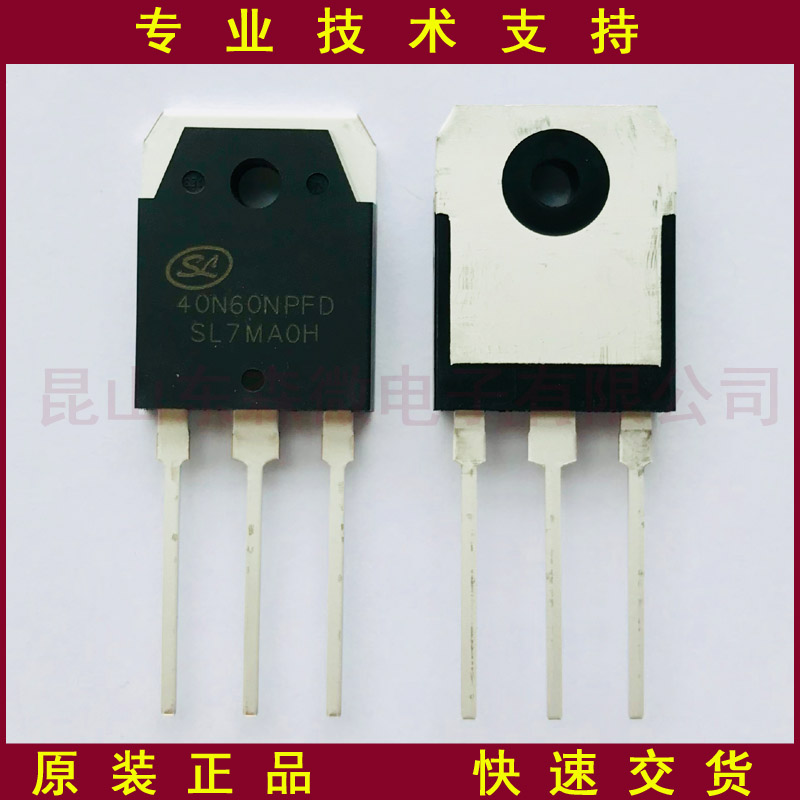 士兰微SGT40N60NPFDPN IGBT管 | 600V/40A 高频低损耗功率器件