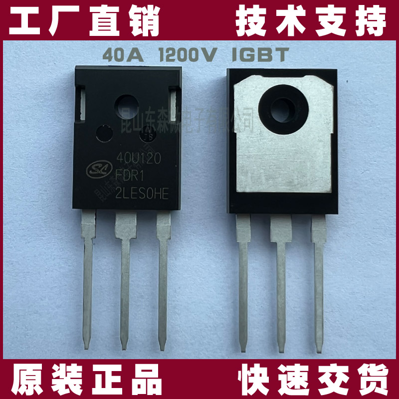 SGT40U120FD1P7 士兰微IGBT | 国产化1200V/40A工业级解决方案