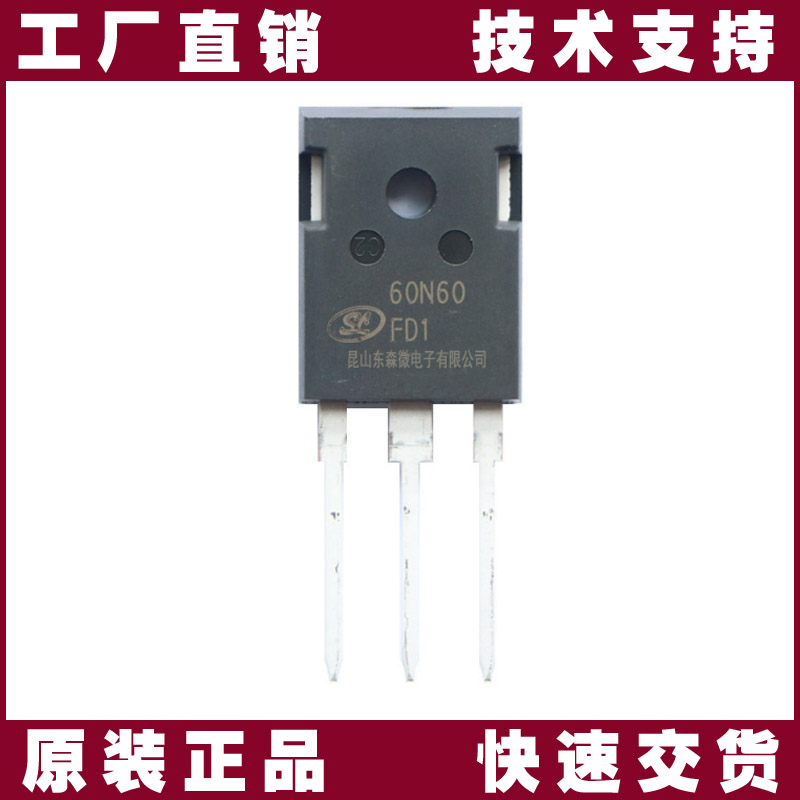 士兰微SGT60N60FD1P7 IGBT管:高效能高频开关解决方案【权威解析】