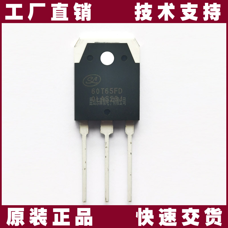 SGT60T65FD1PN-士兰微-IGBT