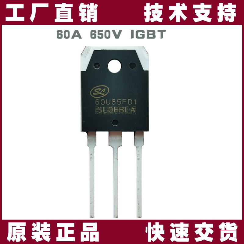士兰微SGT60U65FD1PN IGBT管:60A650V功率器件【电焊机首选方案】