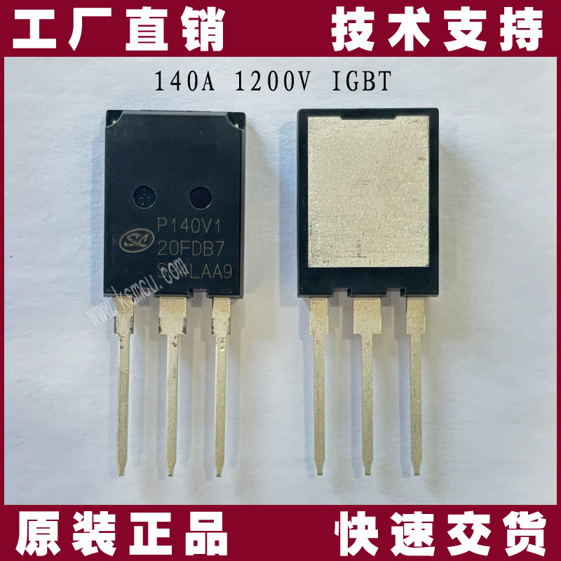 SGTP140V120FDB7 - 士兰微1200V大功率IGBT | 官方授权代理商