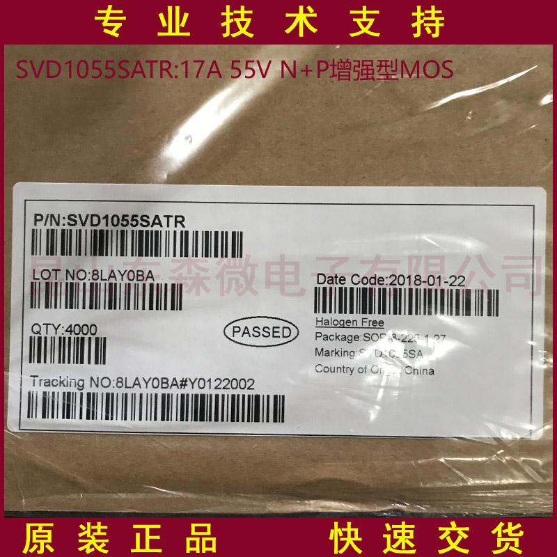 SVD1055SA-士兰微-MOS管