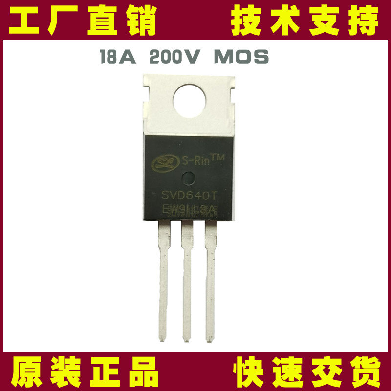 SVD640T-士兰微-MOS管