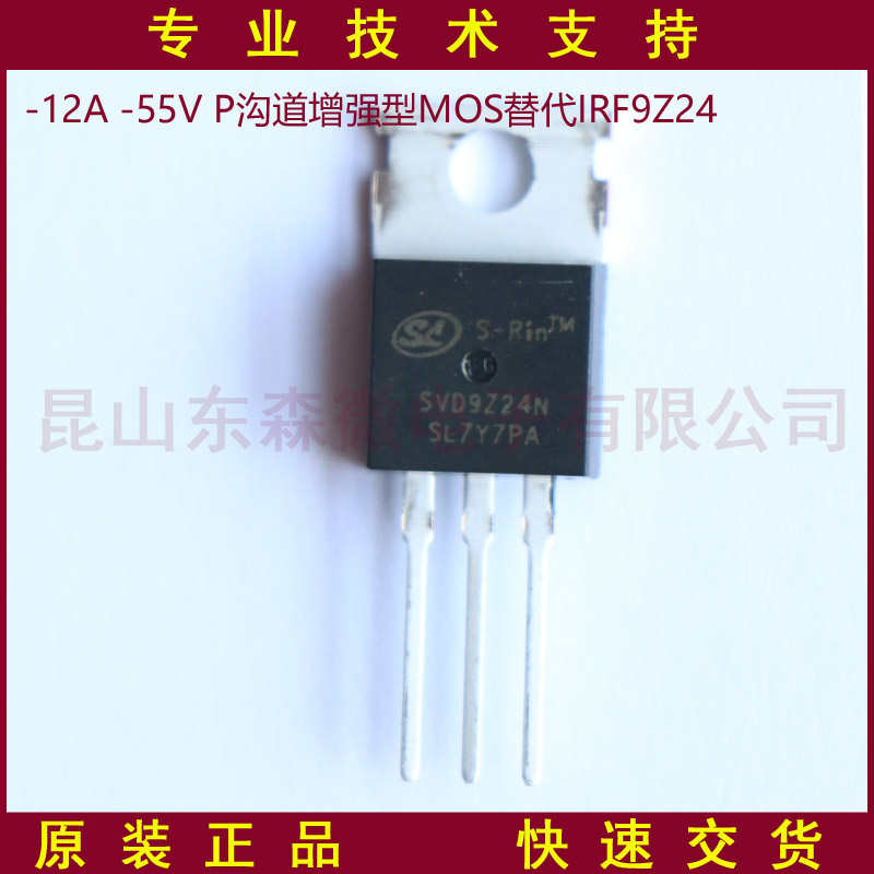 SVD9Z24NT-士兰微-MOS管