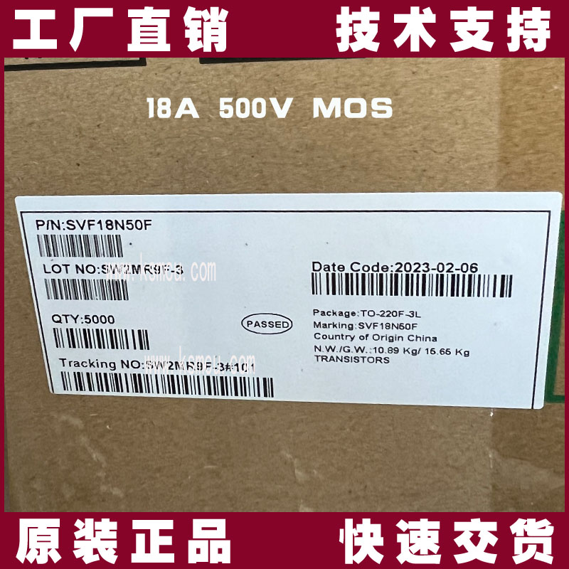 SVF18N50F-士兰微-MOS管
