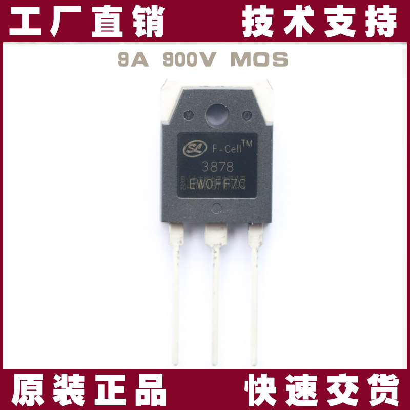 士兰微SVF3878PN MOS管-900V高压MOSFET|低导通电阻|工业级功率器件