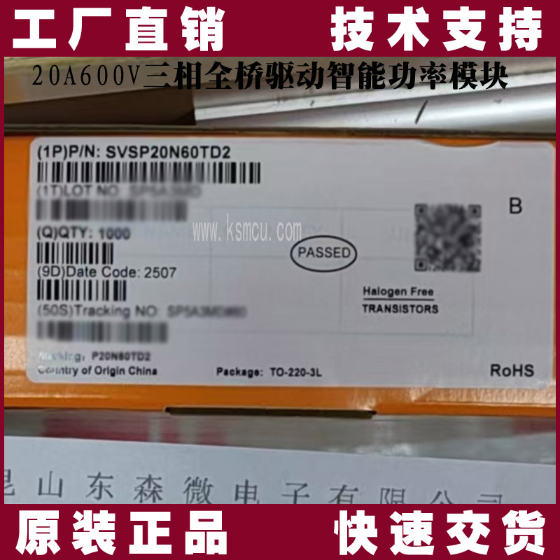 SVSP20N60TD2-士兰微-MOS管