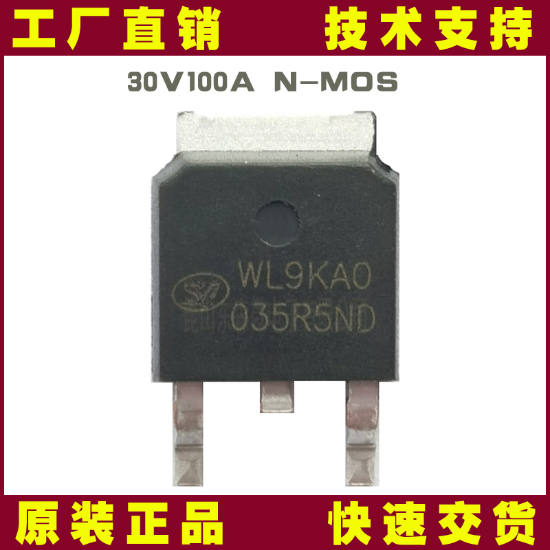 士兰微SVT035R5ND MOS管_30V4mΩ低内阻N沟道场效应管-厂家直供