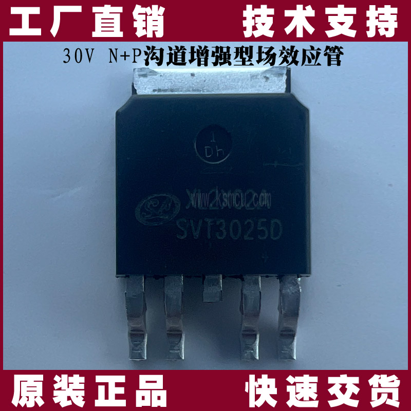 SVT3025D4-士兰微-MOS管