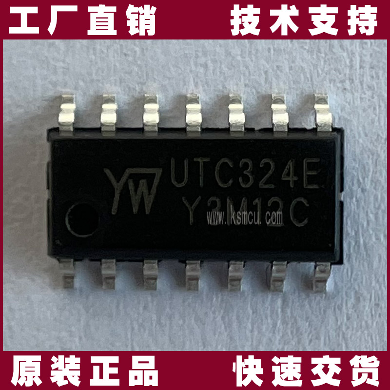 UTC324E-友旺-集成电路