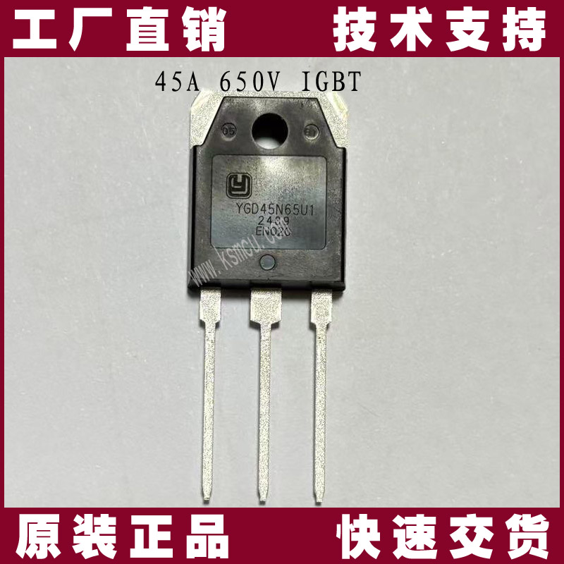 YGD45N65U1 焊机专用 IGBT 管 - 上海陆芯 卓越性能，值得信赖