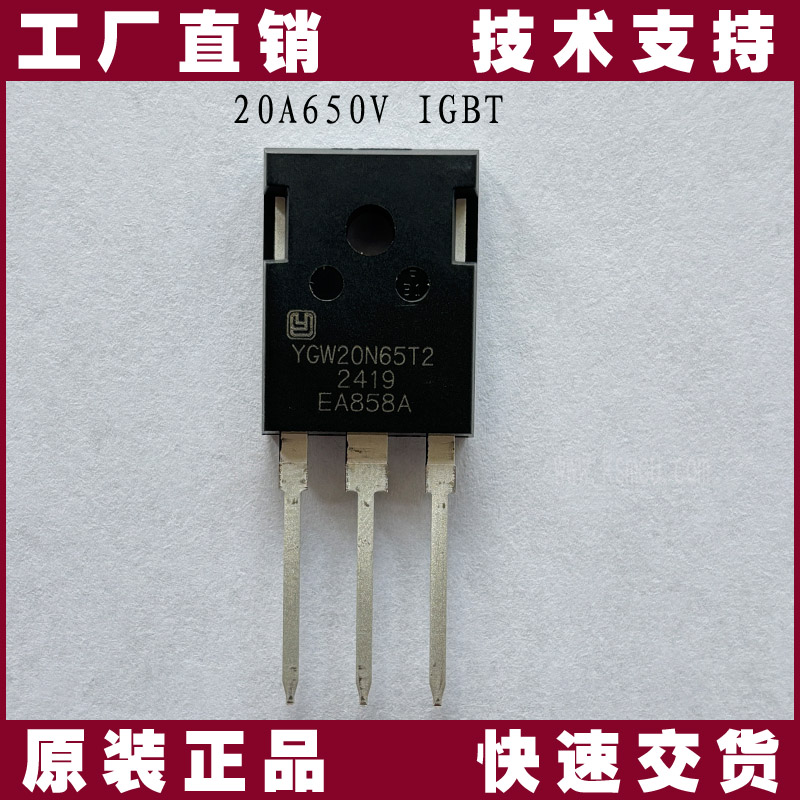 YGW40N65F1A1 IGBT 管 - 东森林微电子上海陆芯 代理